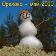Orekhovo2010_MacroSnowMan.jpg Orekhovo2010_MacroSnowMan.jpg